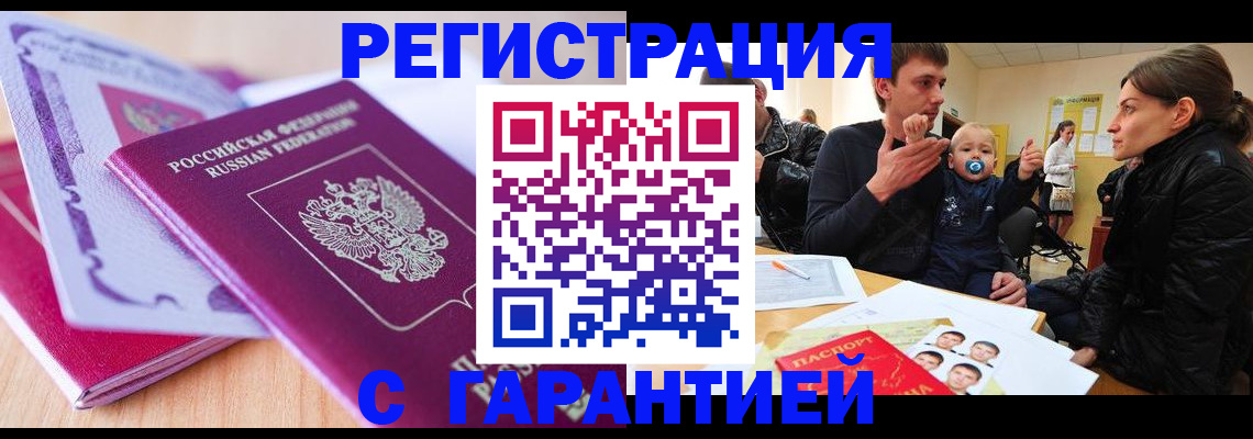 временная регистрация в Туле